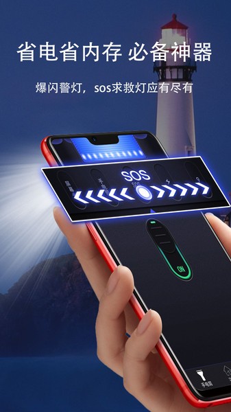 手电筒极速版app