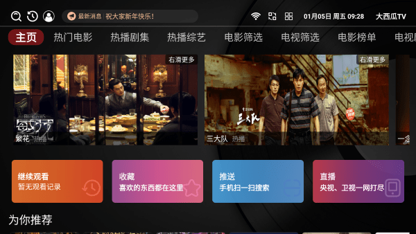 大西瓜TVapp下载