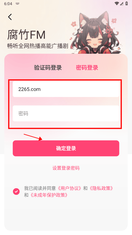 腐竹FM广播剧如何听