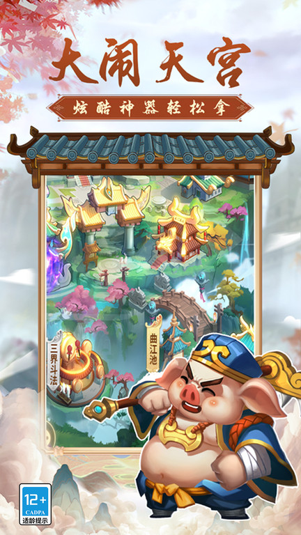 西游冒险游戏下载