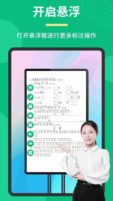 桌面标注工具app