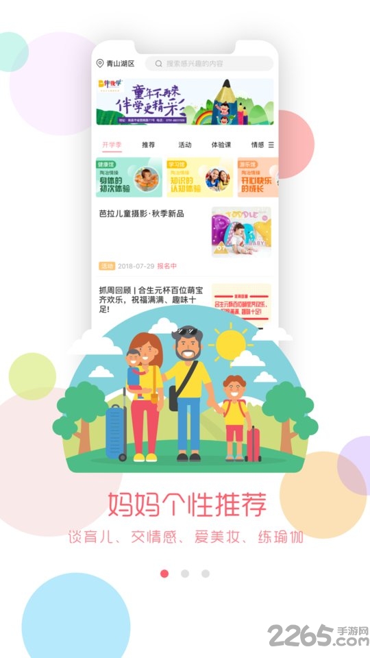 妈妈应用app