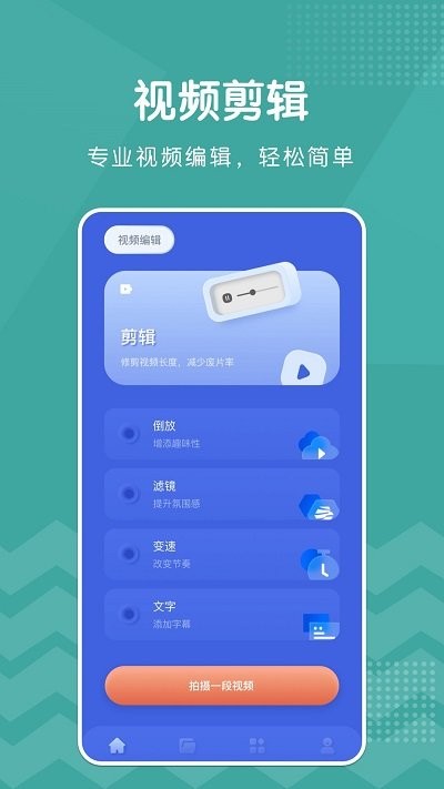 新米视频编辑软件
