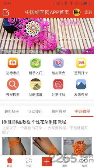 中国结艺网app 中国结艺网软件下载