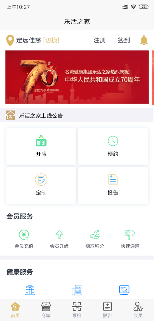乐活之家体检