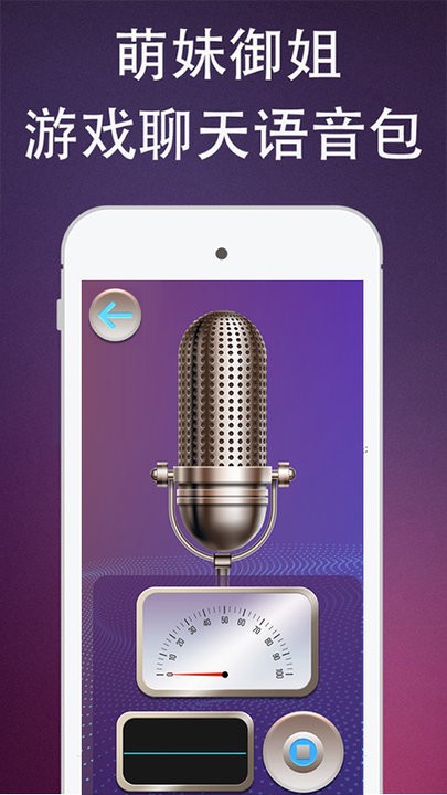 伪装变音万能变声器软件