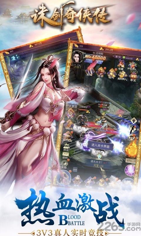 诛剑奇侠传h5手游