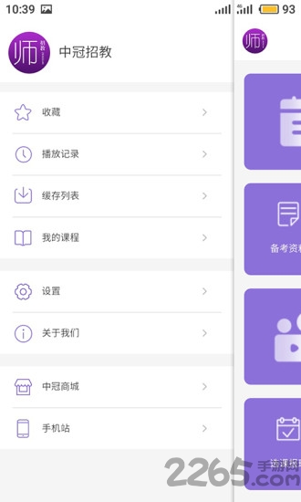 中冠招教app