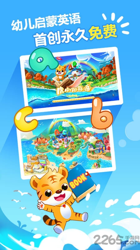 虎小阳英语官方版