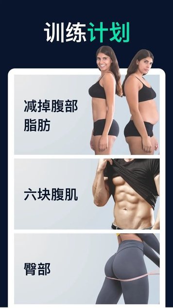 30天健身挑战app