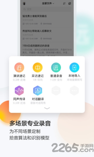 搜狗录音助手app