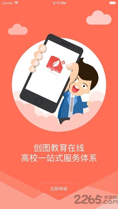 创图教育教师app