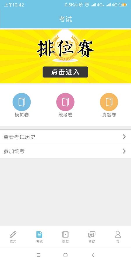 教师云学园手机版