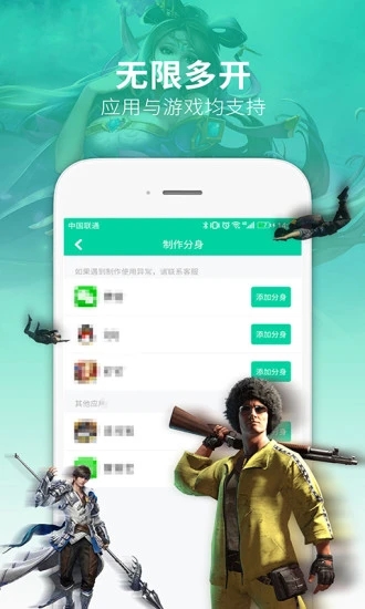 万能多开助手app