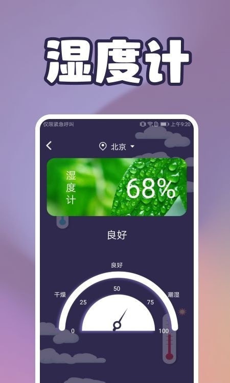 手机温度监控软件下载