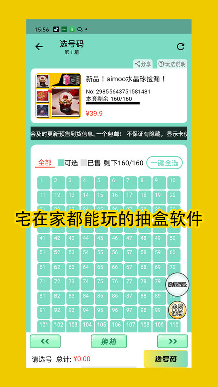 二次元手办盲盒机游戏软件