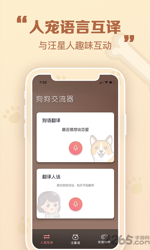 考拉人狗翻译器app
