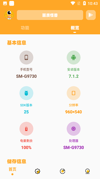 波波画质怪兽手机版app