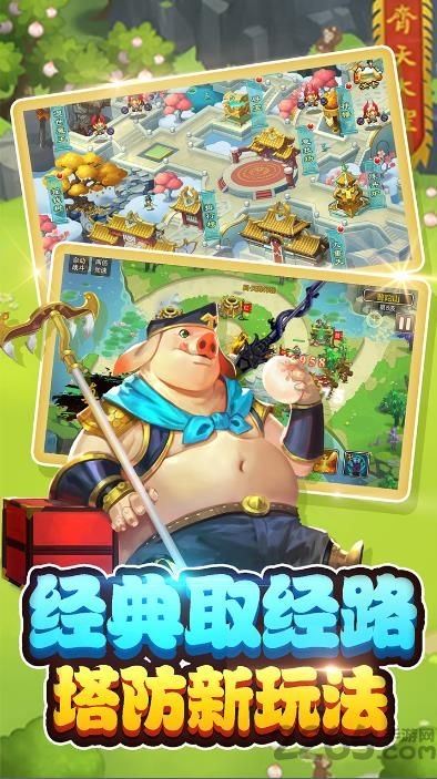 塔防大战白骨精手游正版