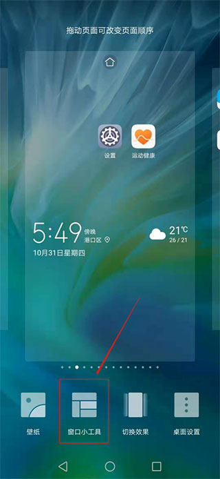 华为运动健康怎么显示在桌面 华为运动健康显示在桌面教程