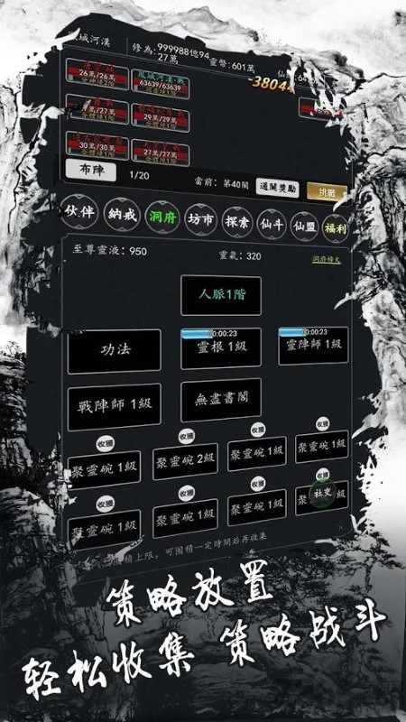 字走修真传手游