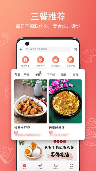 美食杰视频菜谱大全app