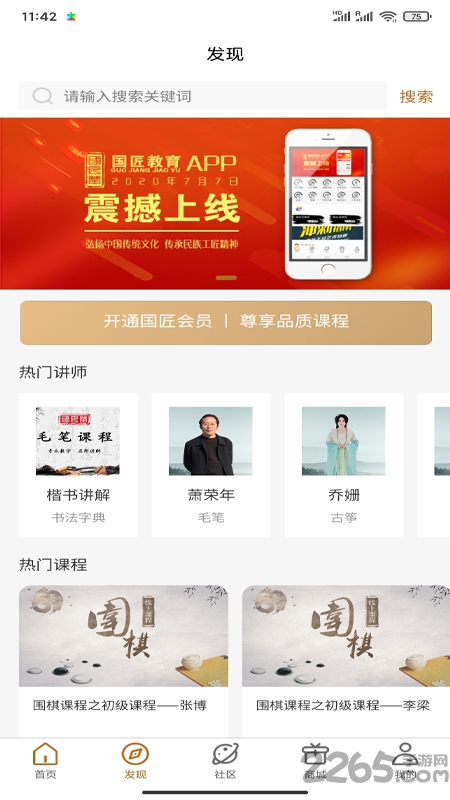 国匠教育app免费版