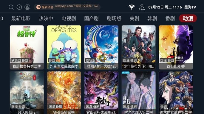 星海TV手机版 星海TV电视版下载