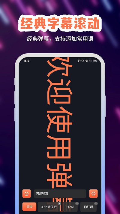 手持LED弹幕神器app