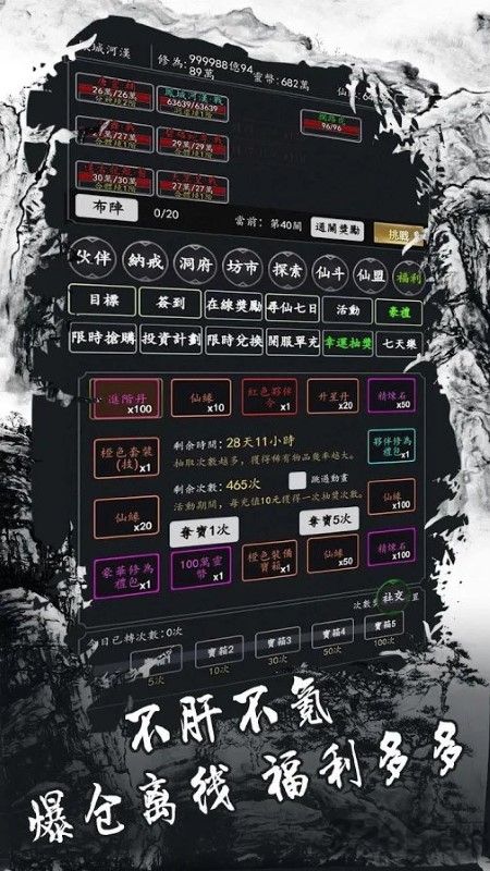 字走修真传手游