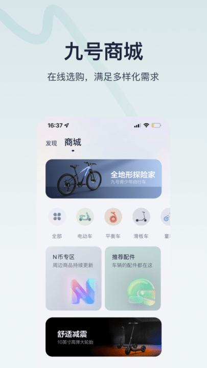 小米九号平衡车app(改名九号出行)