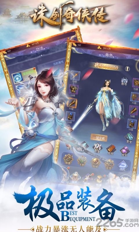 诛剑奇侠传h5手游