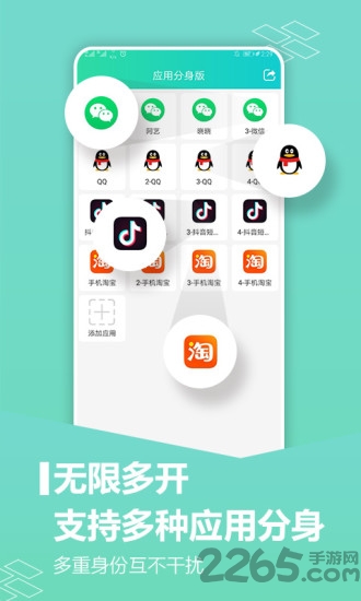 微应用分身版app
