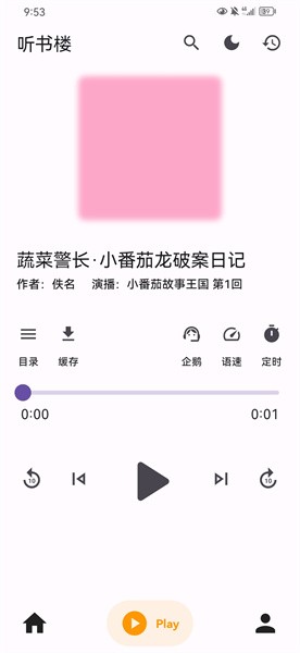 听书楼手机版
