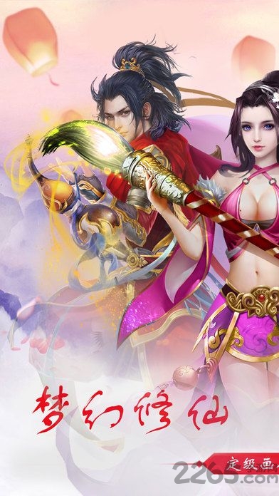 仙境情缘h5微端