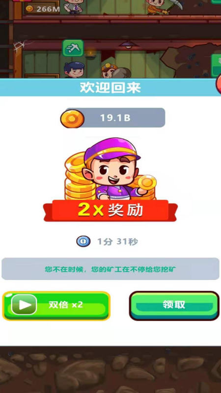 我家有座矿手机版