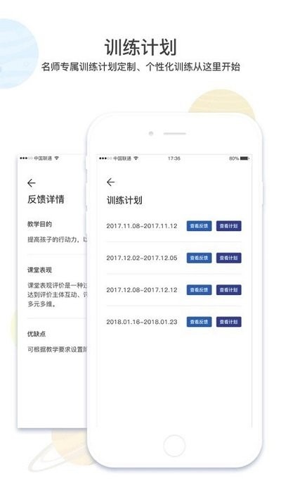 康华智能康复系统app