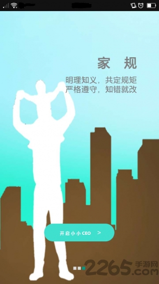小小ceo手机客户端