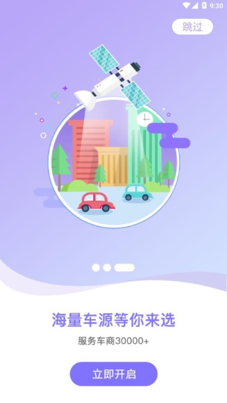 番薯有车app