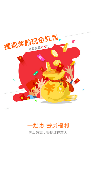 一起惠返利官方版