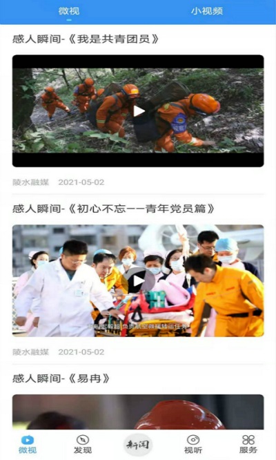 陵水融媒体最新版app下载