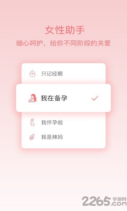 姨妈呵护助手软件 姨妈呵护助手app下载