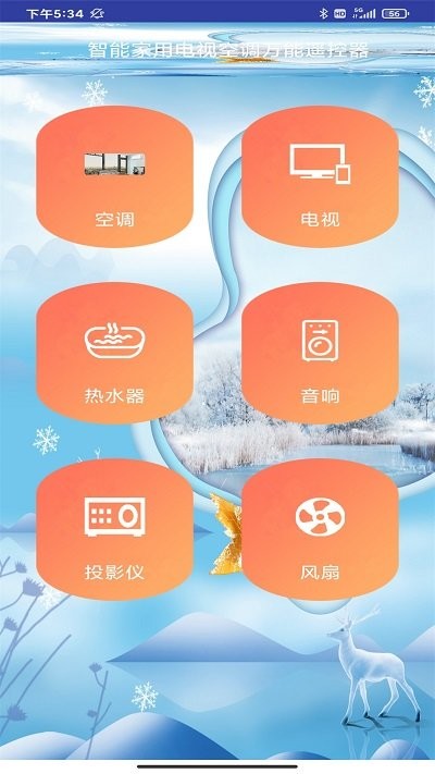 轶好空调万能遥控器助手app下载