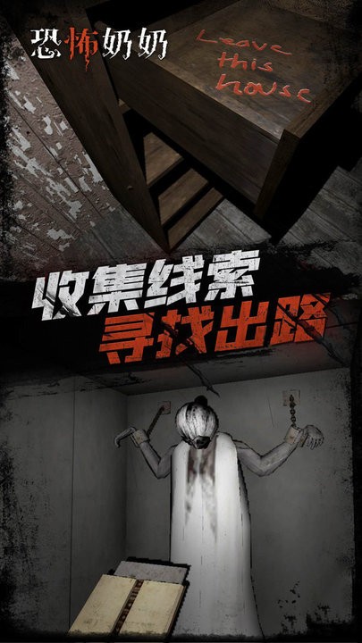 恐怖奶奶小屋游戏下载