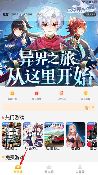 懒耗子云电脑免费版使用教程 懒耗子云电脑官方版使用教程