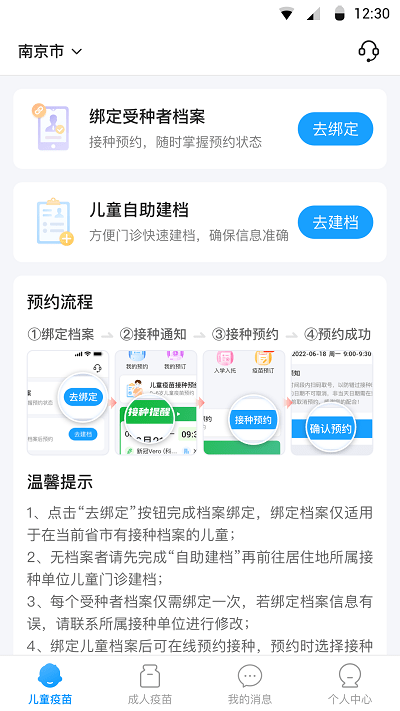江苏预防接种app官方版