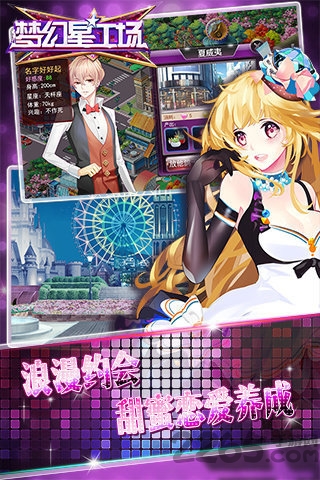 梦幻星工场手游