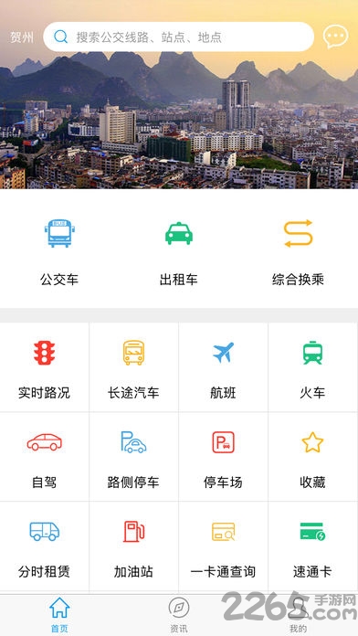 畅行贺州官方版