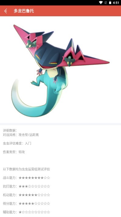 虫虫助手宝可梦评估大全软件