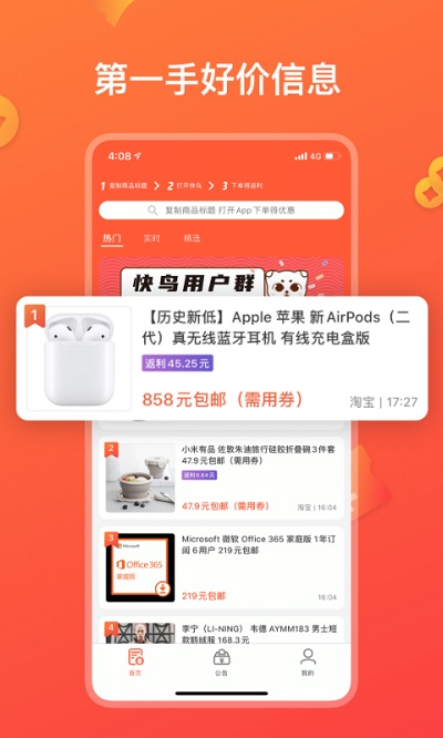 快鸟返利app 快鸟返利官方版下载